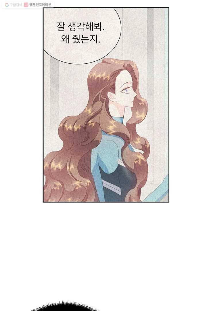 공녀님의 우주선 78화 2