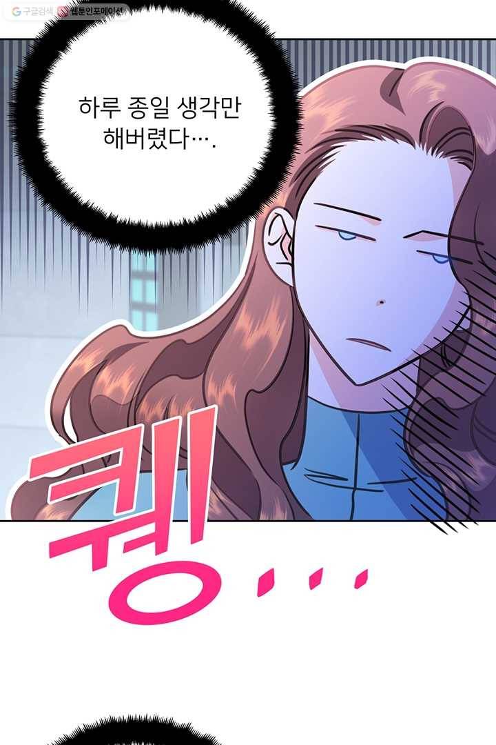공녀님의 우주선 78화 3