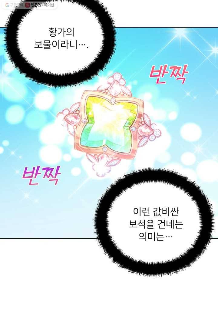 공녀님의 우주선 78화 4
