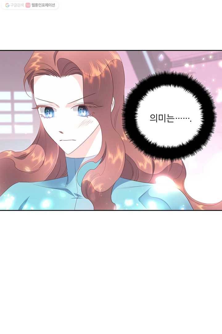 공녀님의 우주선 78화 5