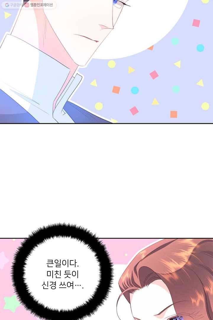 공녀님의 우주선 78화 11