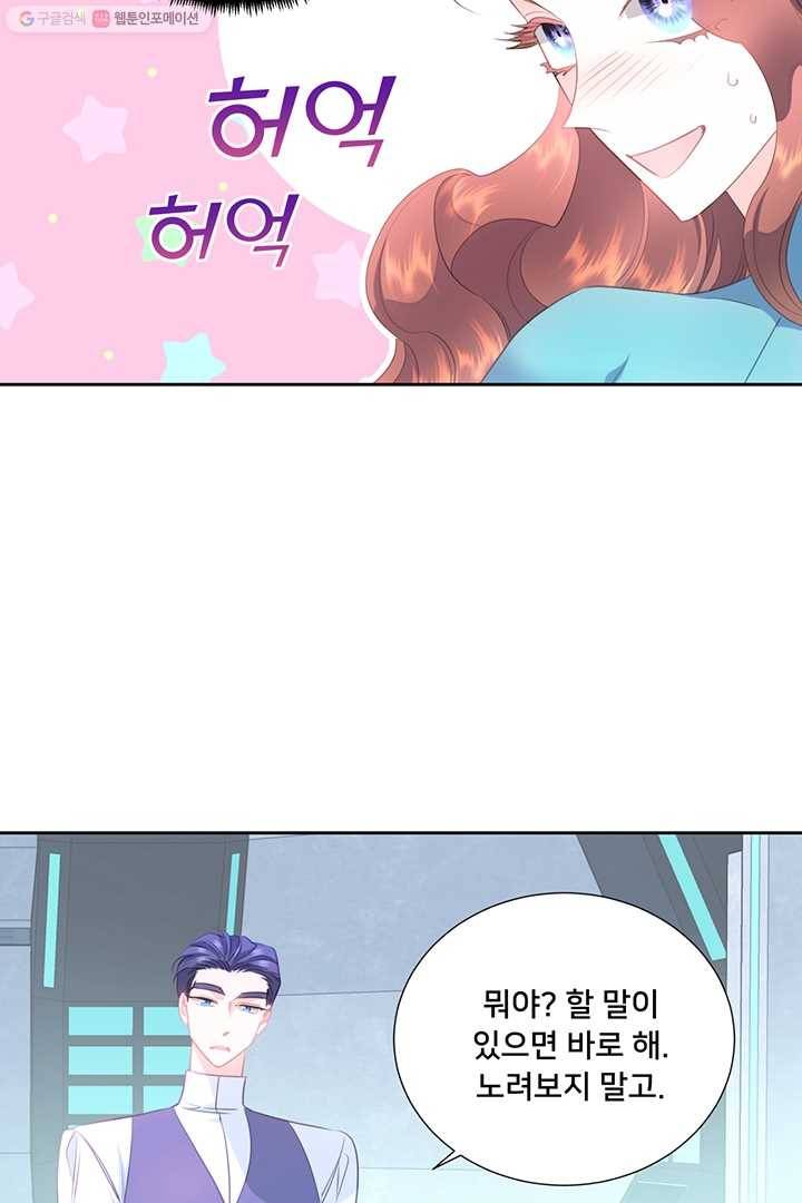 공녀님의 우주선 78화 12