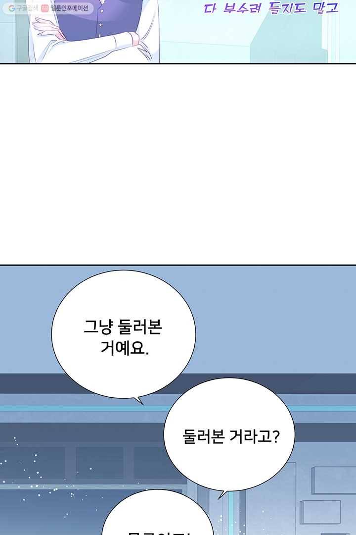 공녀님의 우주선 78화 13