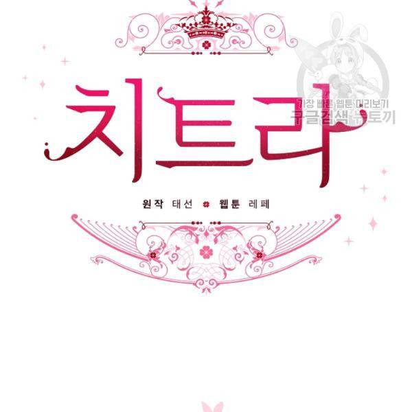 치트라 115화 5