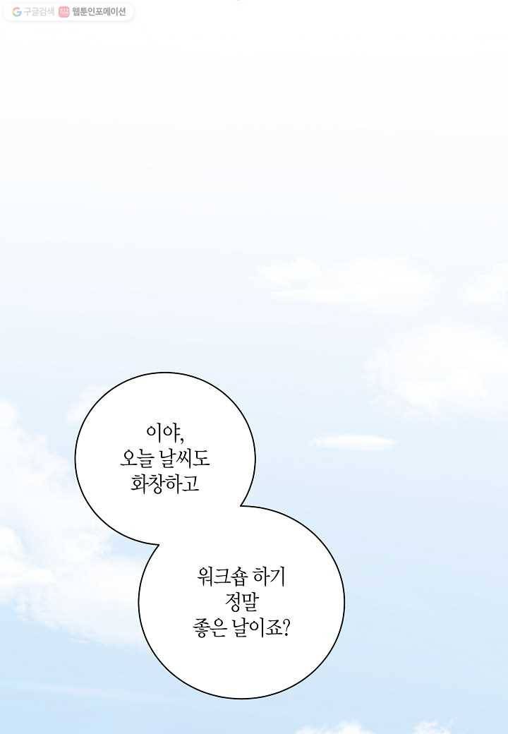 절대갑 길들이기 43화 2