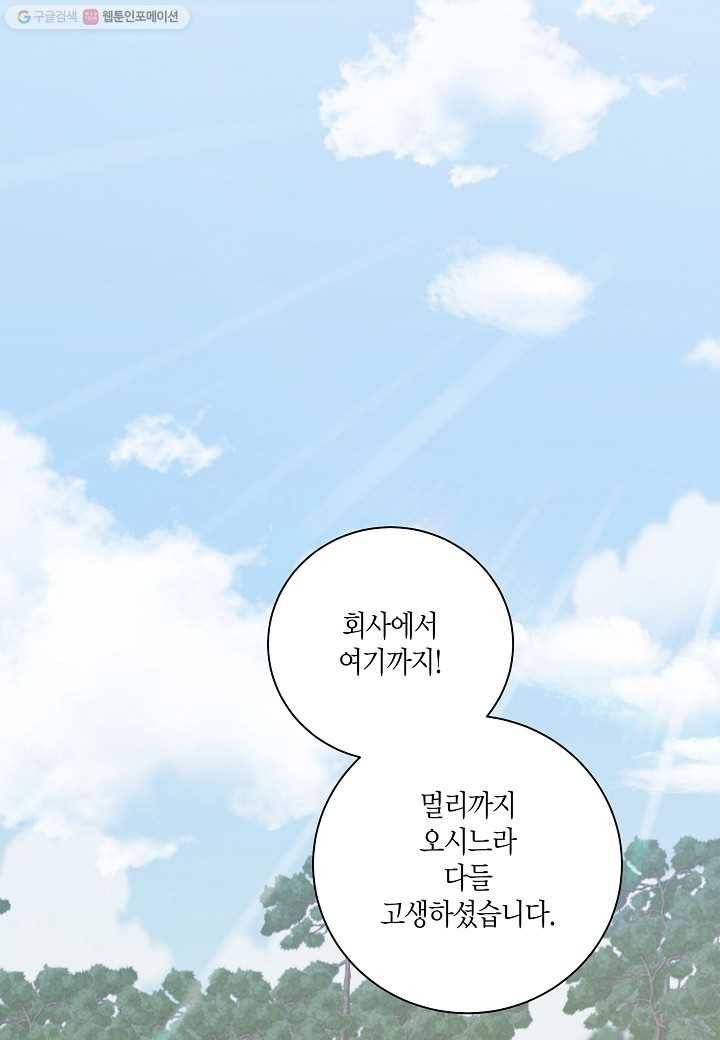 절대갑 길들이기 43화 3