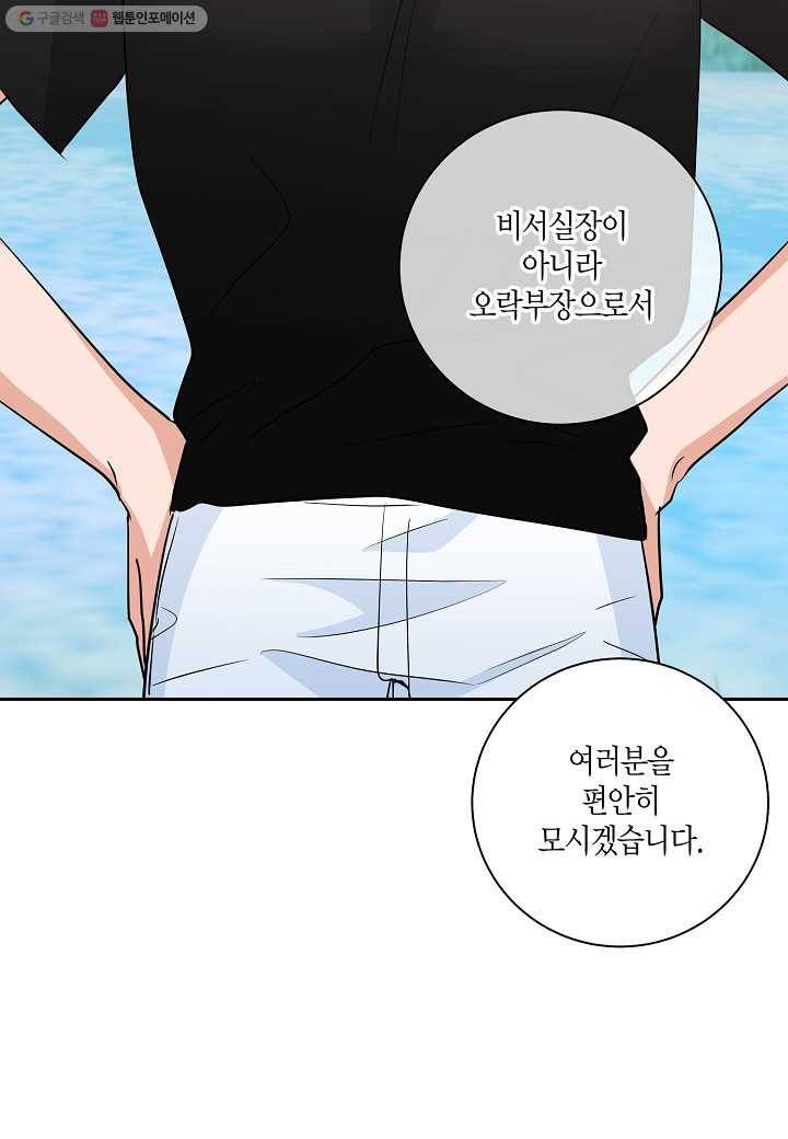 절대갑 길들이기 43화 7