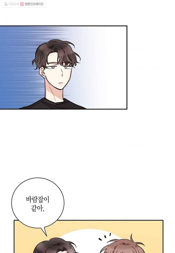 절대갑 길들이기 43화 8