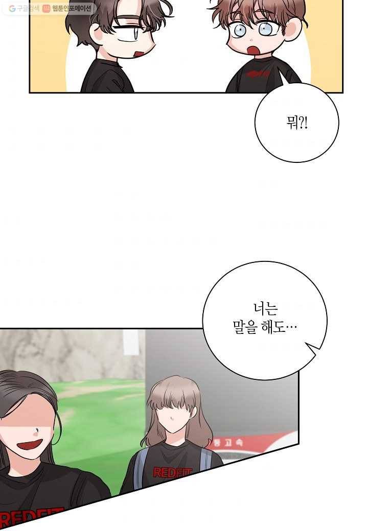 절대갑 길들이기 43화 9