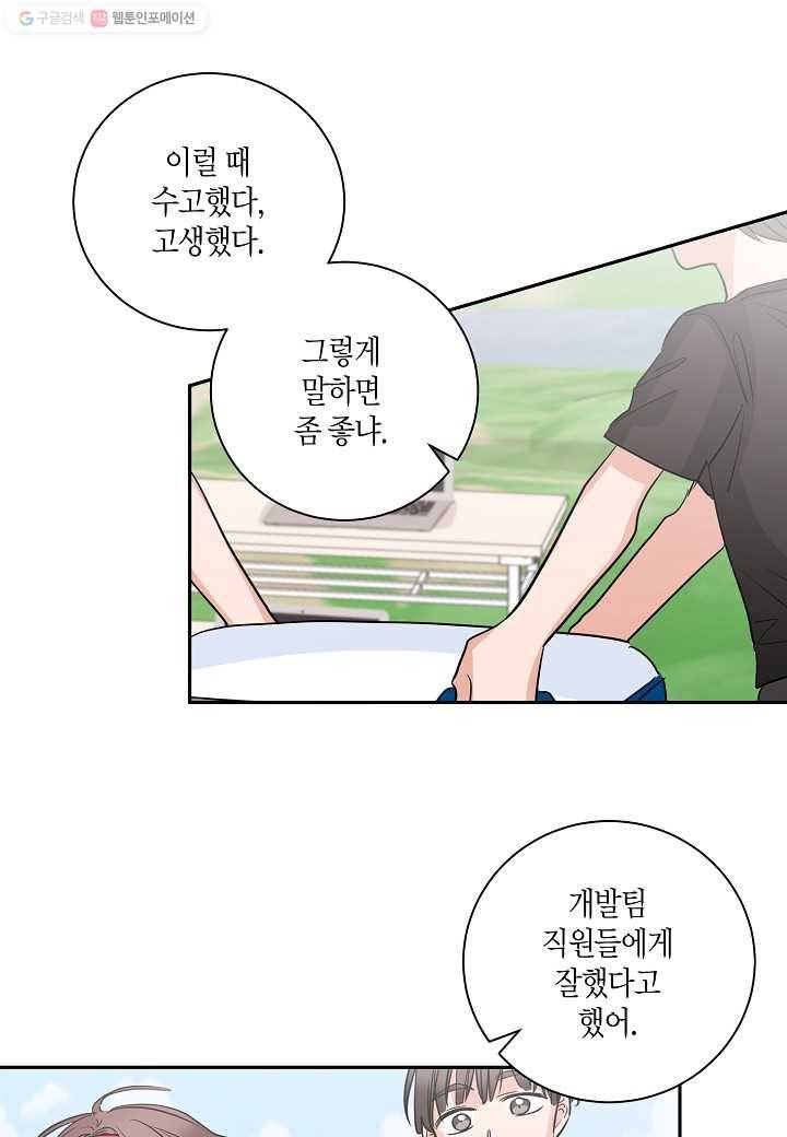 절대갑 길들이기 43화 10