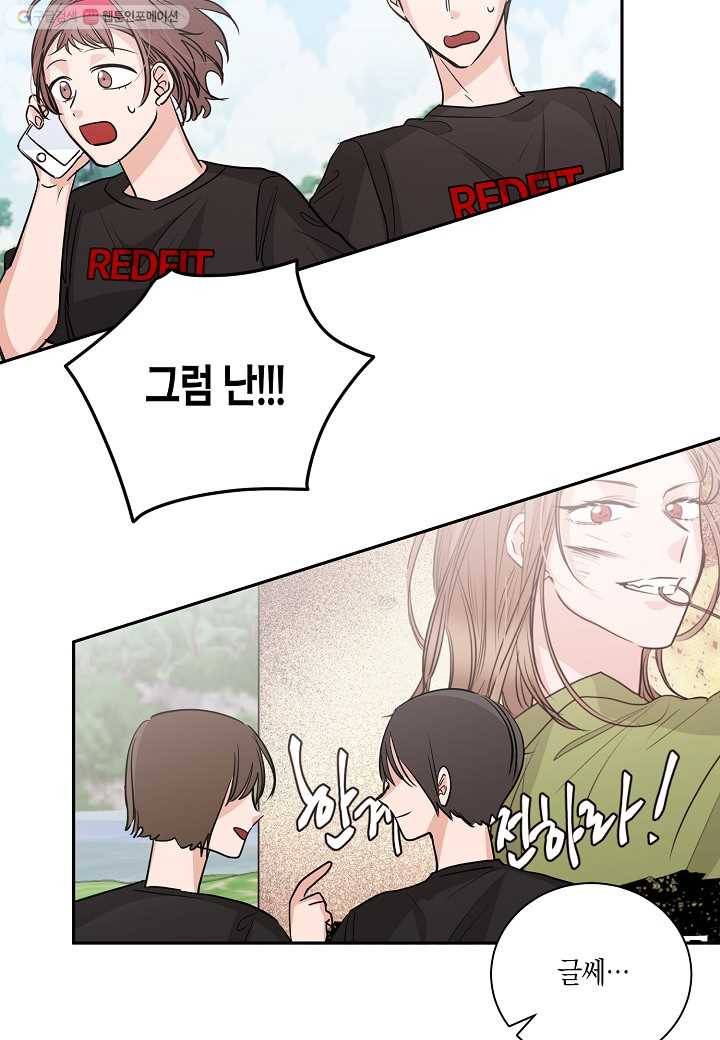 절대갑 길들이기 43화 11