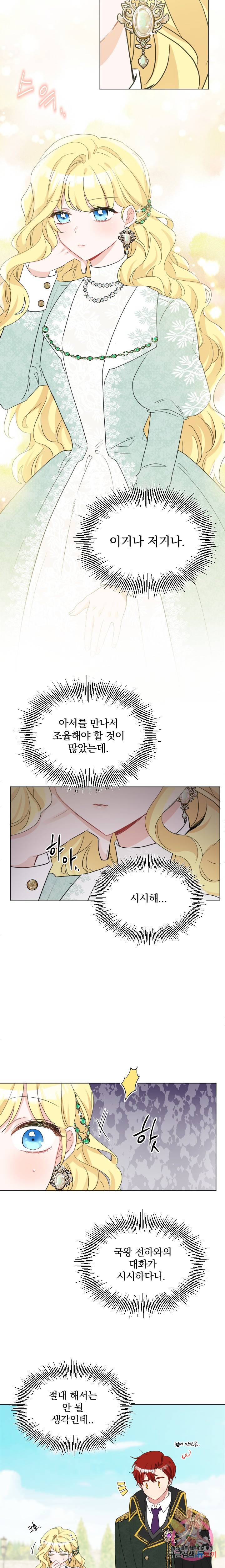 명랑자매백서 40화 4