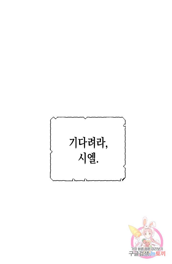 여주에게 버려진 악당을 구하는 방법 30화 1