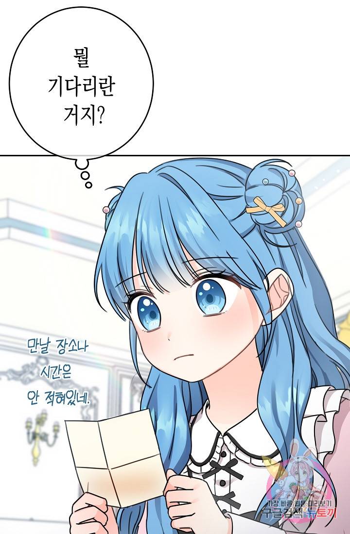 여주에게 버려진 악당을 구하는 방법 30화 3
