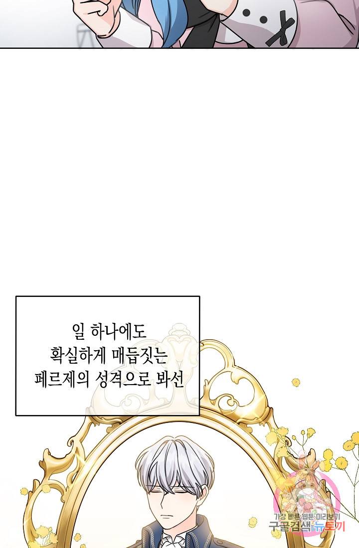 여주에게 버려진 악당을 구하는 방법 30화 4