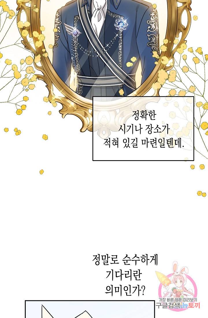 여주에게 버려진 악당을 구하는 방법 30화 5