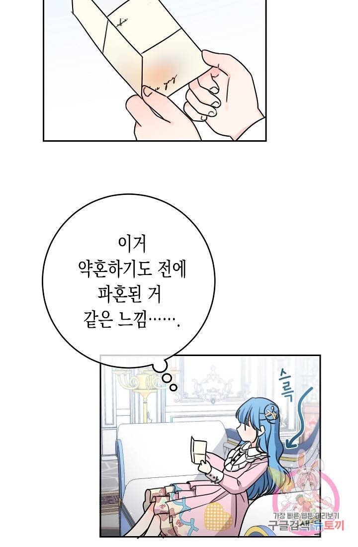여주에게 버려진 악당을 구하는 방법 30화 6