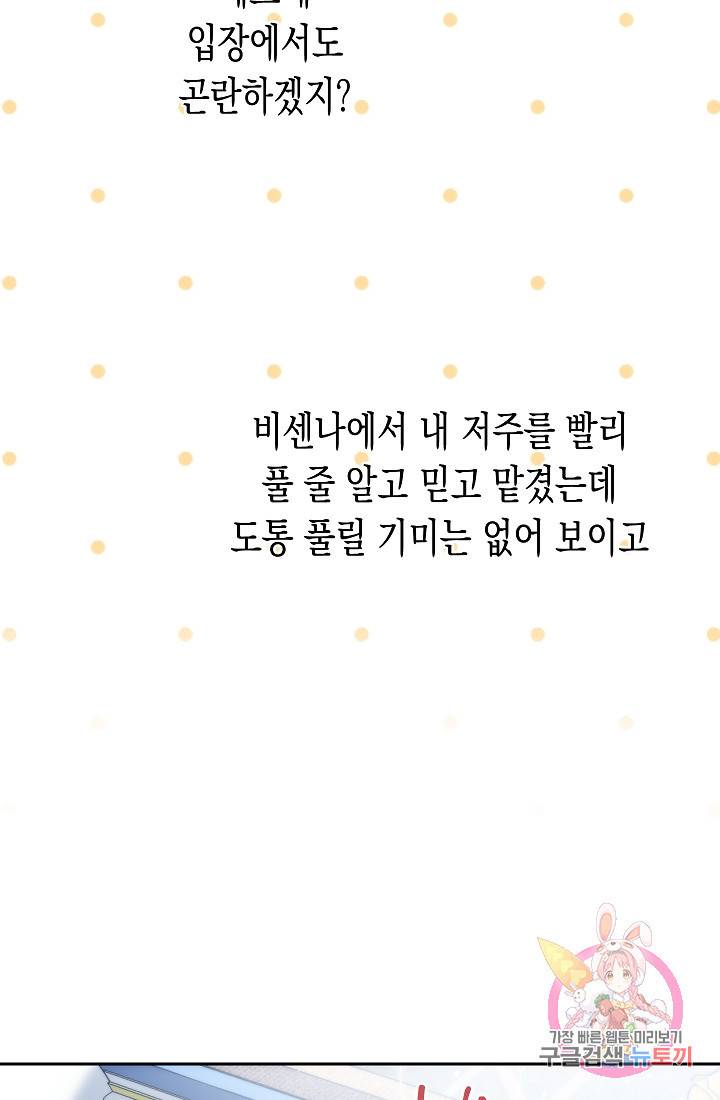 여주에게 버려진 악당을 구하는 방법 30화 11