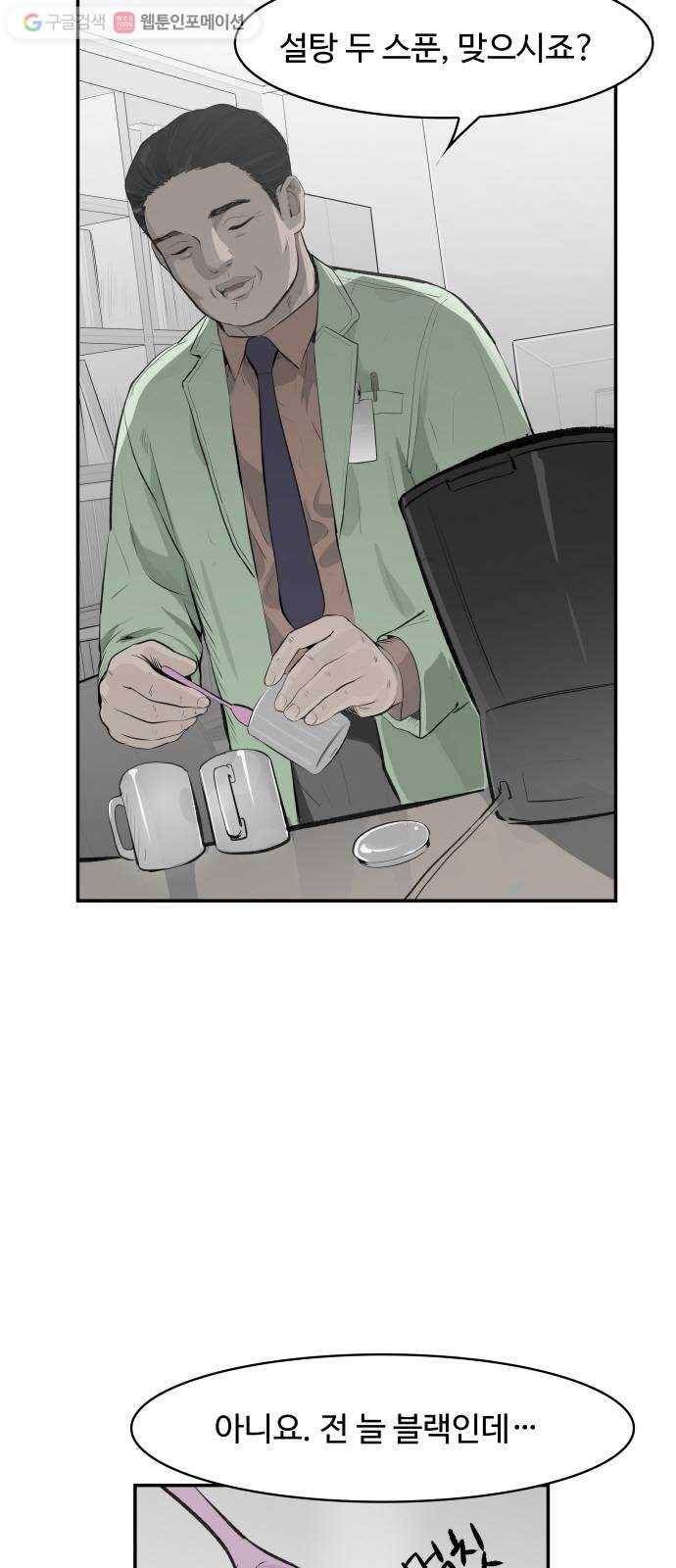 감히 18화 결심 2