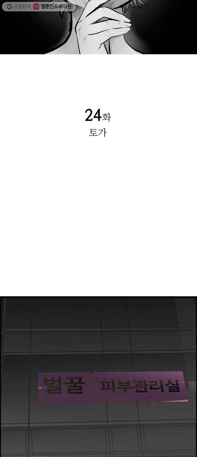 감히 24화 토가 6