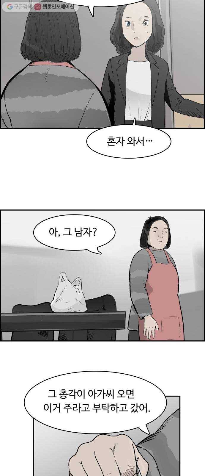 감히 28화 고백 5