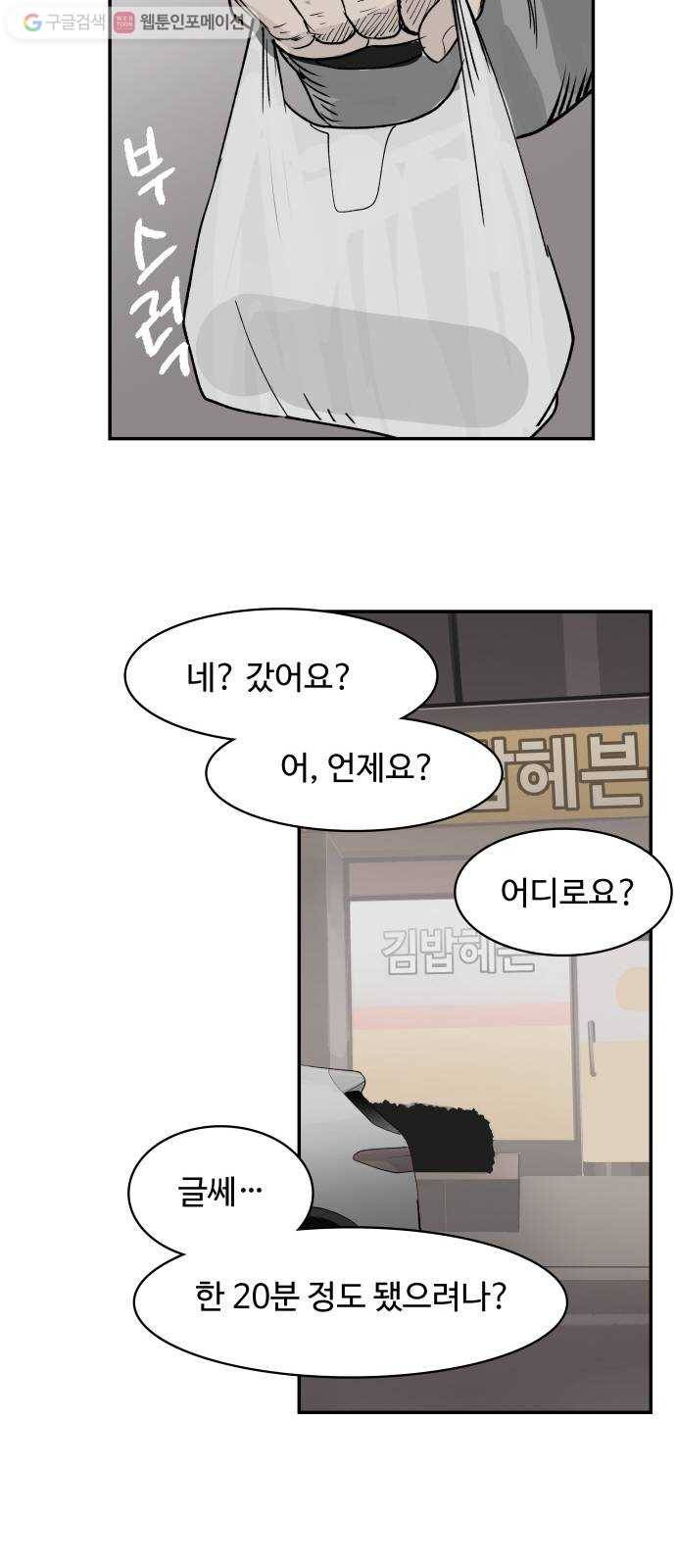 감히 28화 고백 6