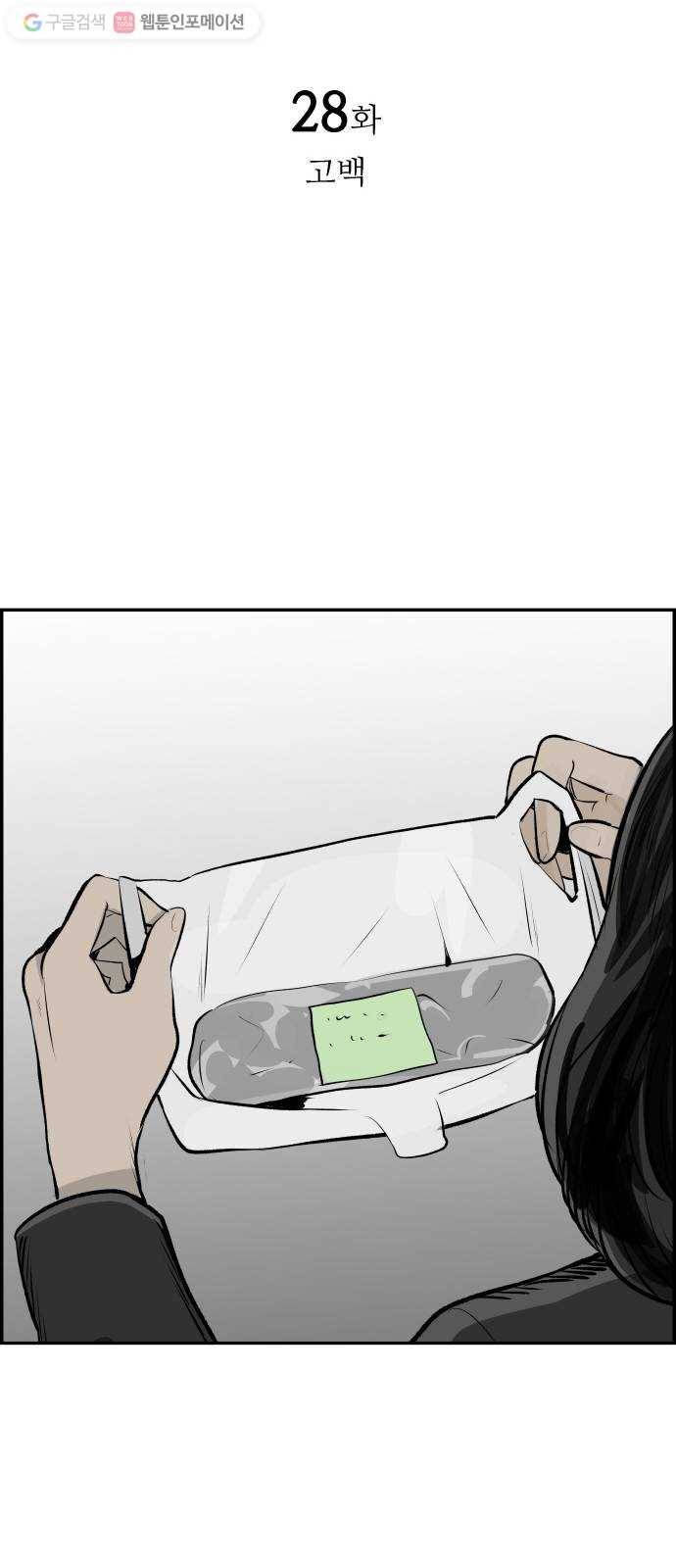 감히 28화 고백 8