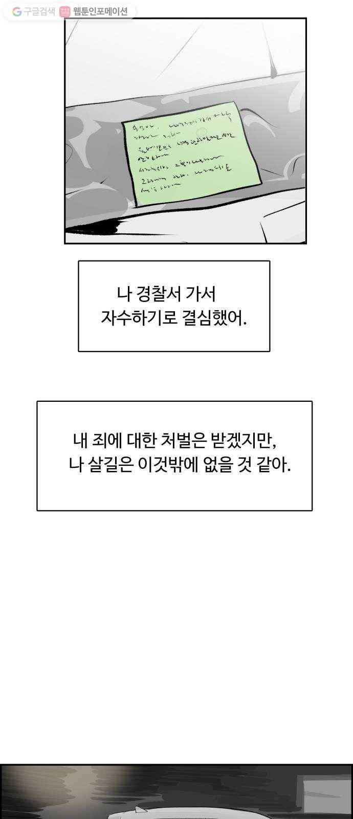 감히 28화 고백 9