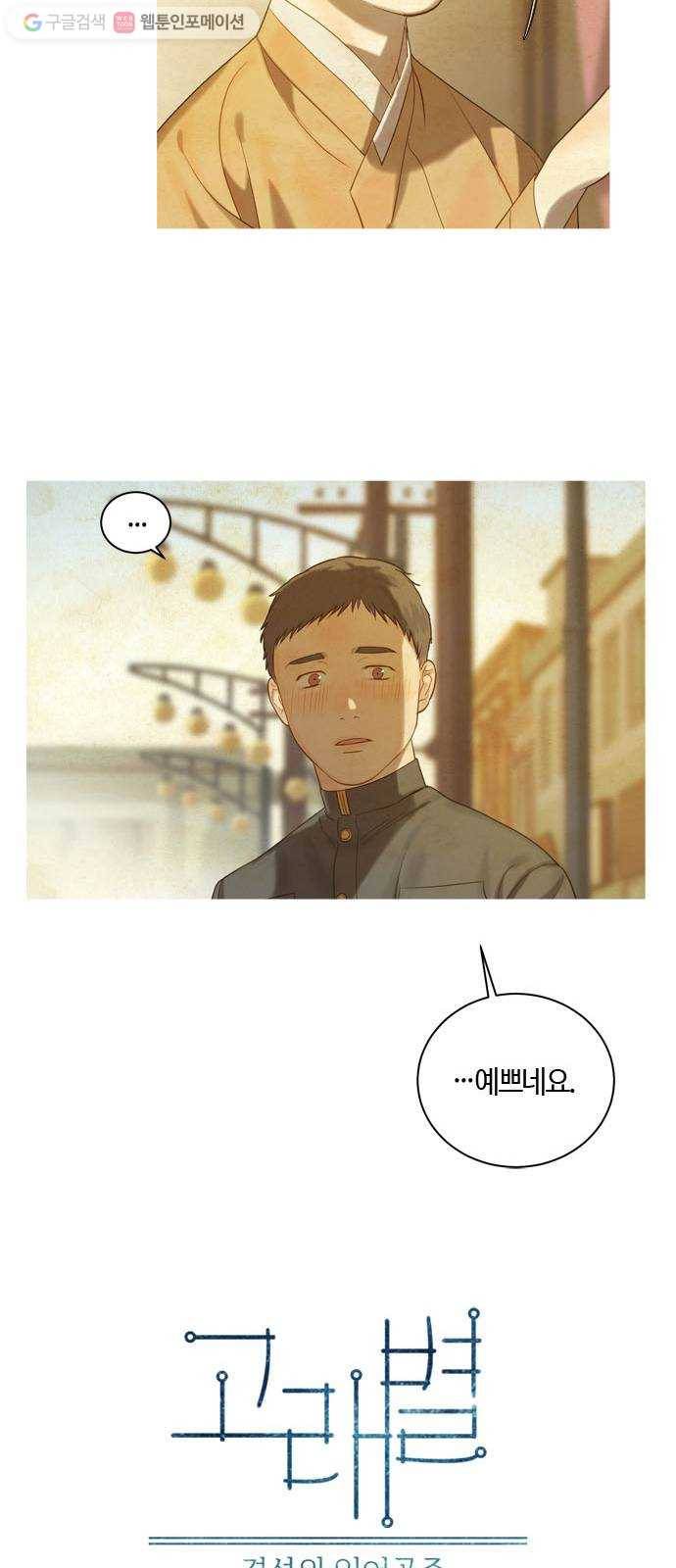 고래별 49화 5
