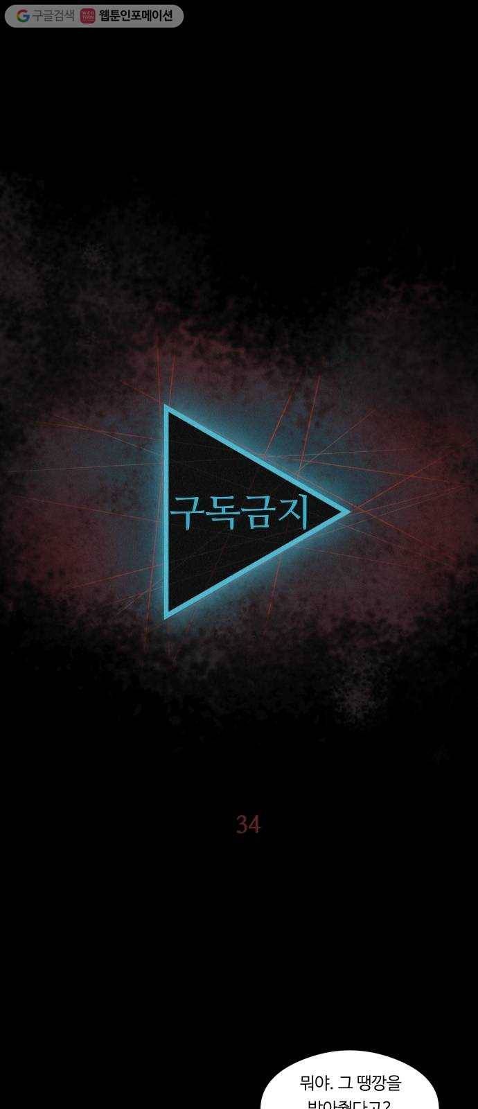 구독금지 34화 5