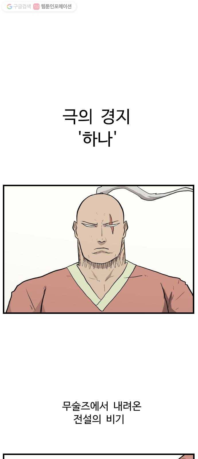 가슴털 로망스 71화 1