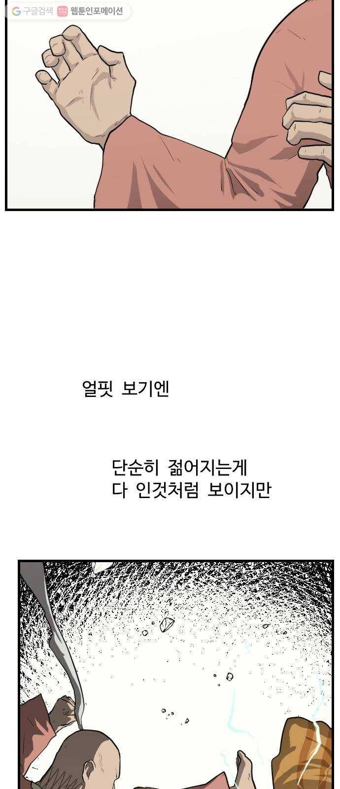 가슴털 로망스 71화 2