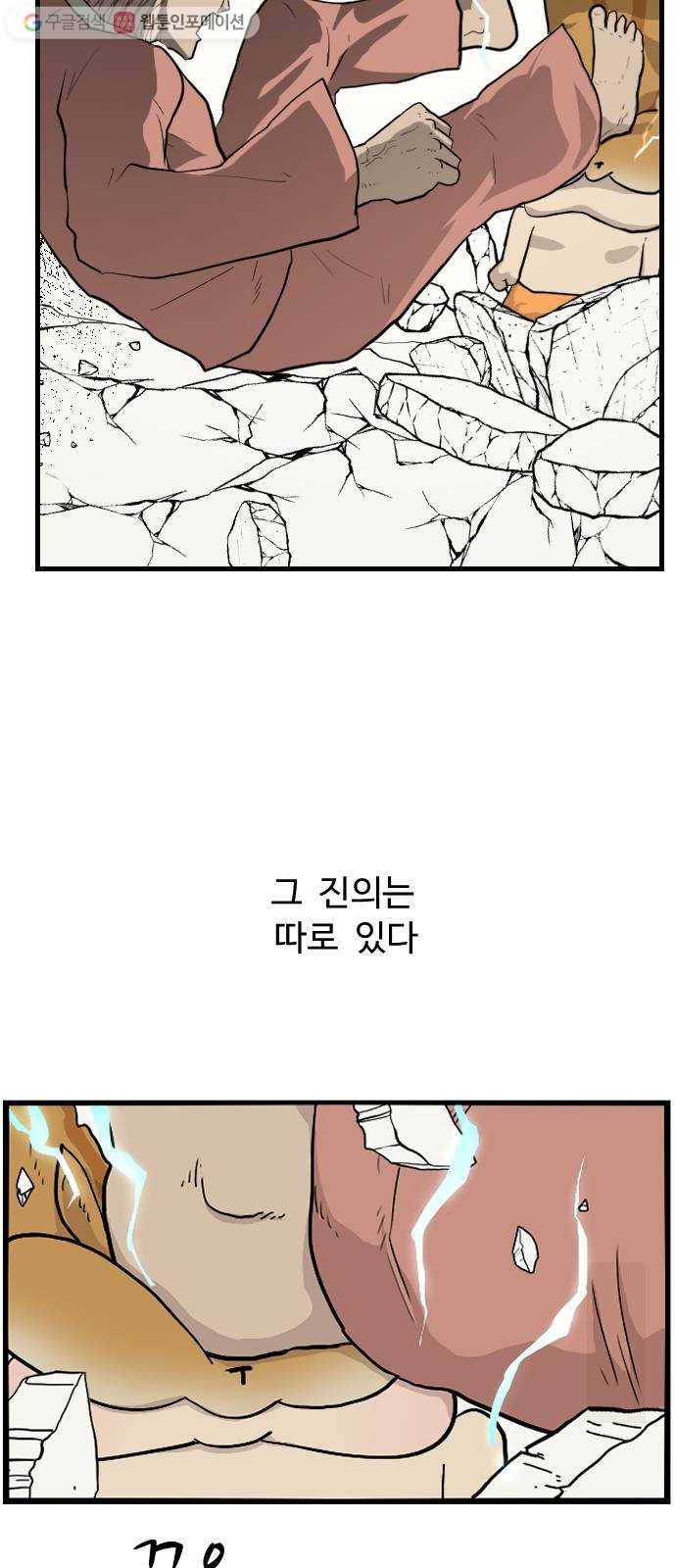 가슴털 로망스 71화 3