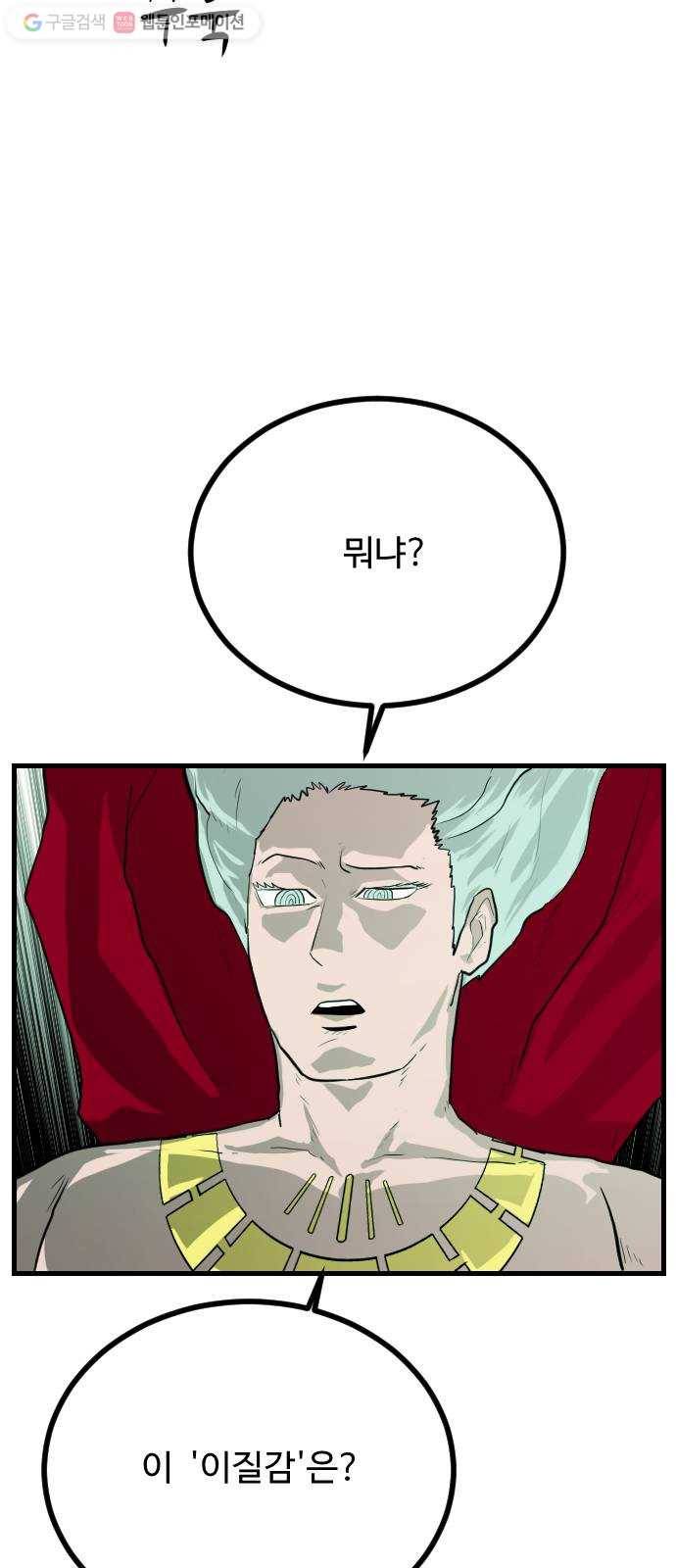 가슴털 로망스 71화 4