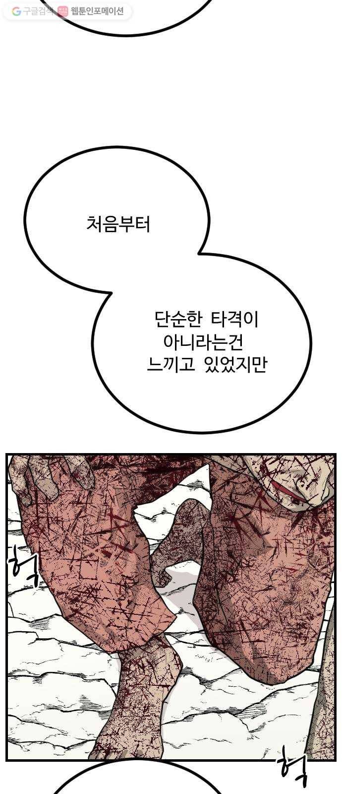 가슴털 로망스 71화 5