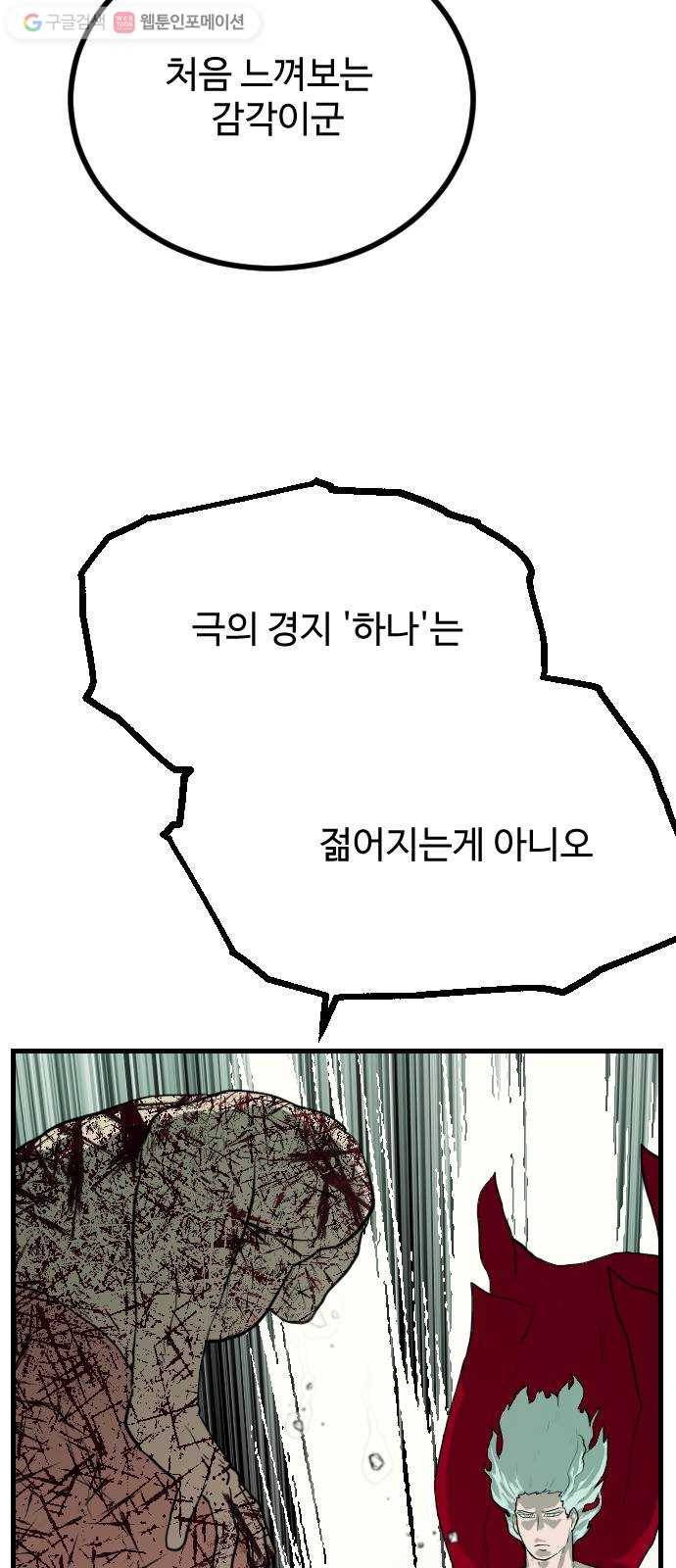 가슴털 로망스 71화 6