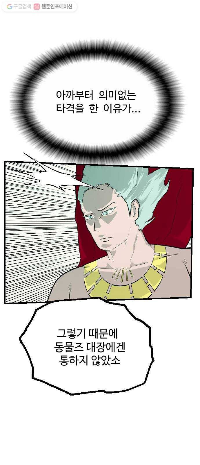가슴털 로망스 71화 9