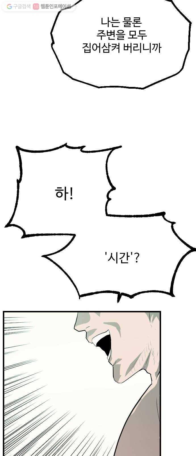 가슴털 로망스 71화 14