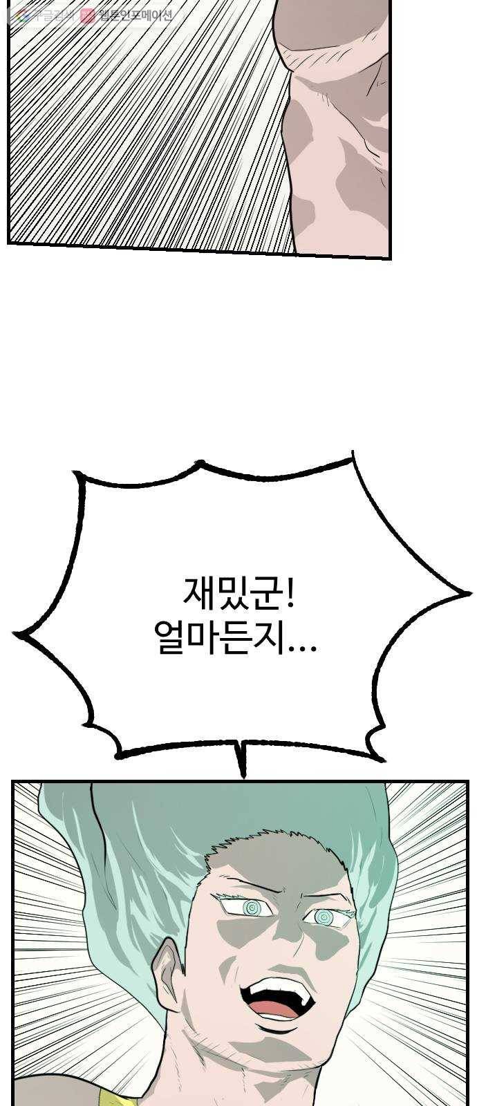 가슴털 로망스 71화 15