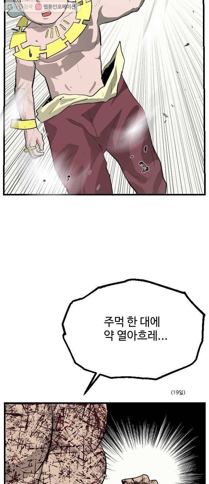 가슴털 로망스 71화 21