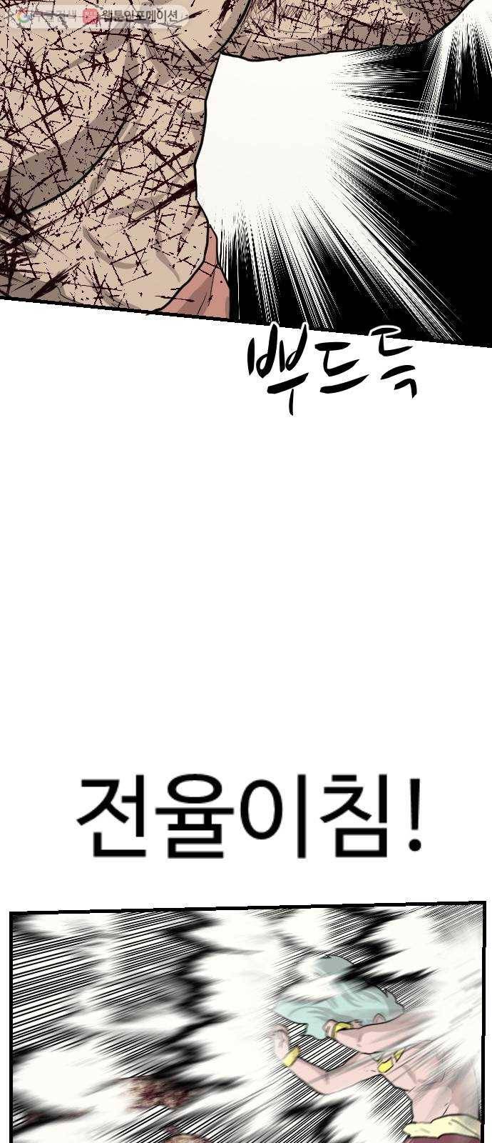 가슴털 로망스 71화 23