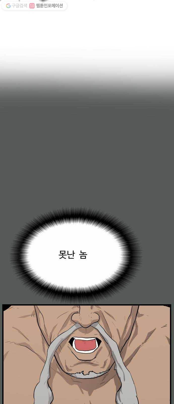 가슴털 로망스 71화 26