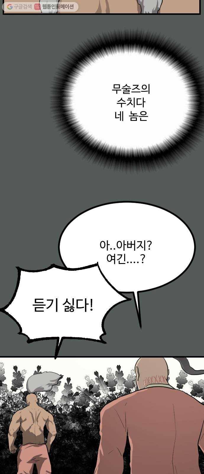 가슴털 로망스 71화 27