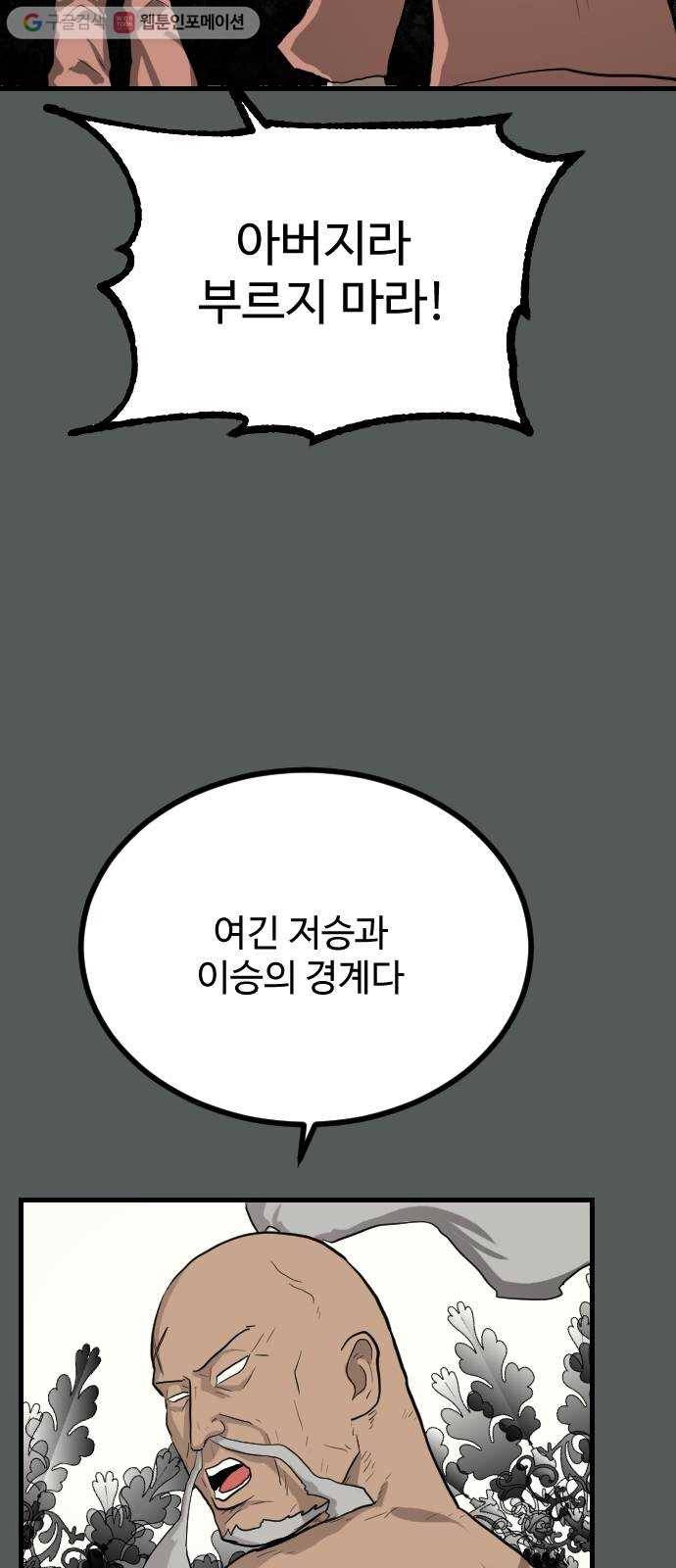 가슴털 로망스 71화 28