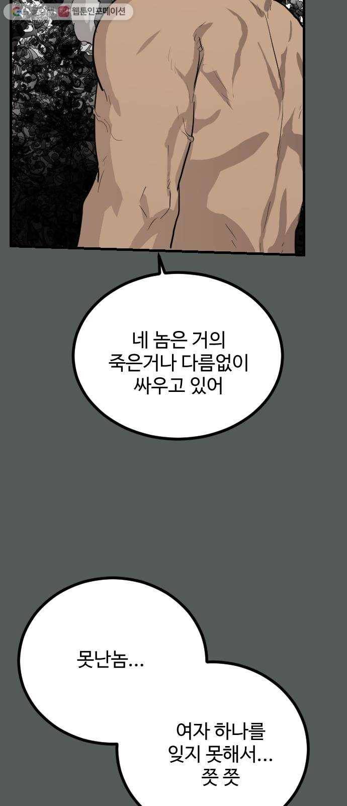 가슴털 로망스 71화 29