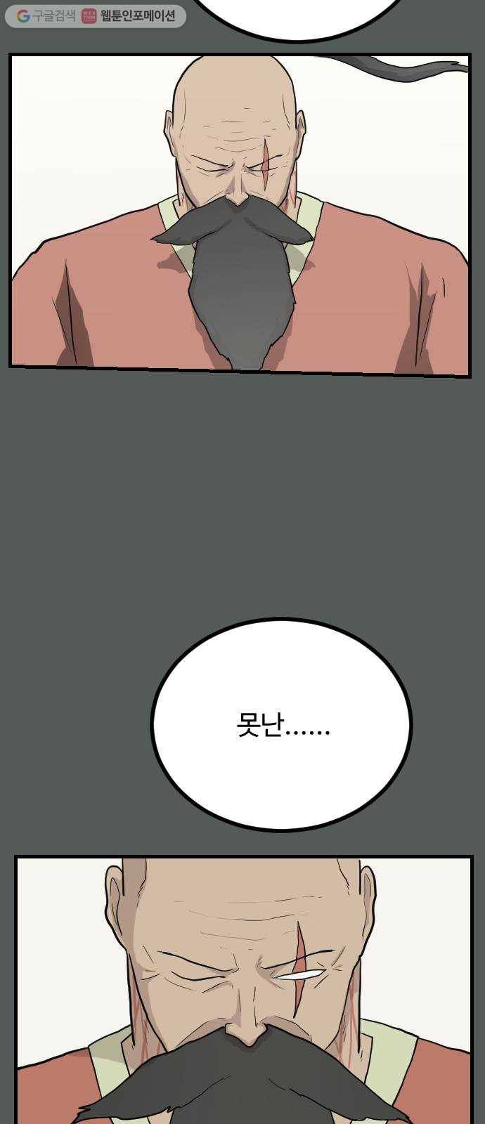 가슴털 로망스 71화 30