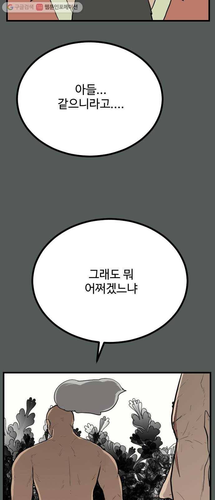가슴털 로망스 71화 31
