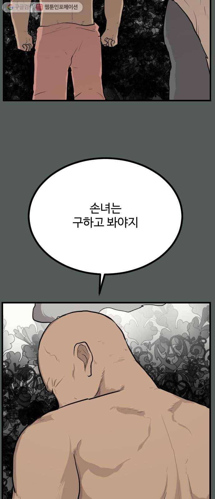 가슴털 로망스 71화 32