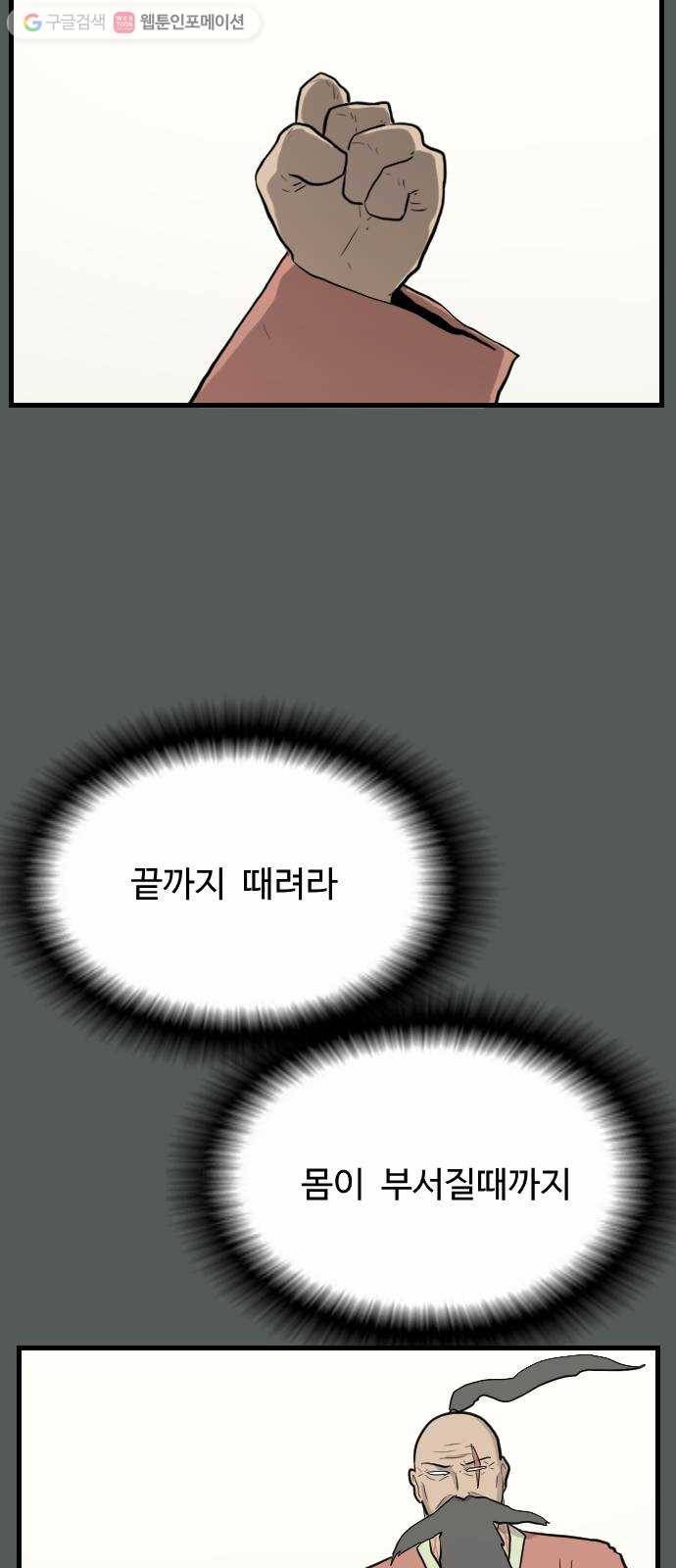 가슴털 로망스 71화 36
