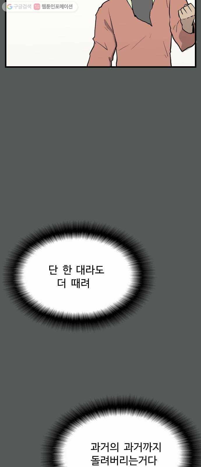 가슴털 로망스 71화 37